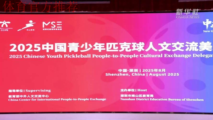 以球会友,中美青少年交流再添新纽带 以球会友,中美青少年交流再添新纽带